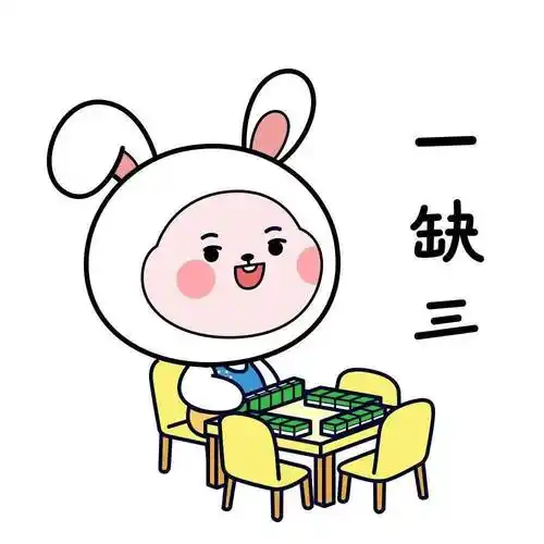 一缺三兔兔这么可爱还在等什么?赶快添加吧!用兔式祝福玩转聊天群