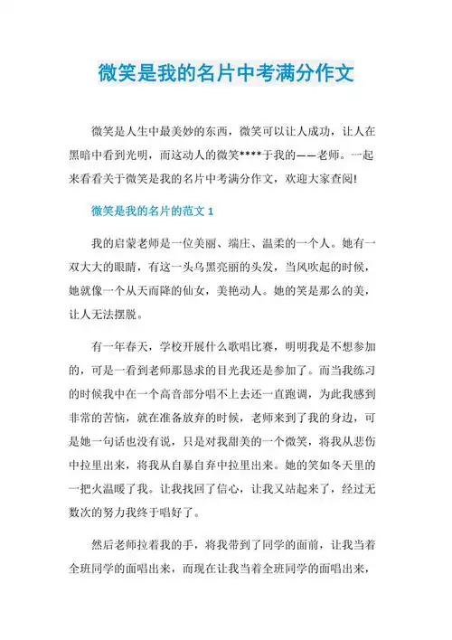 微笑是我的名片中考满分作文