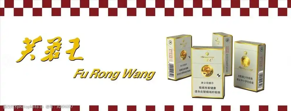 芙蓉王香烟展板宣传广告