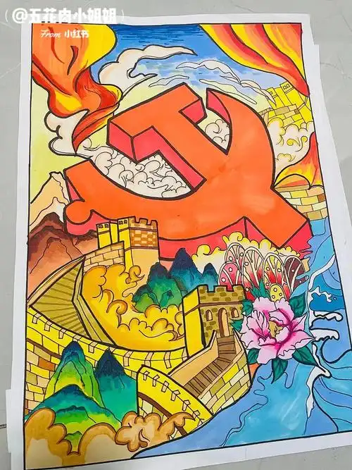 爱国爱党主题绘画