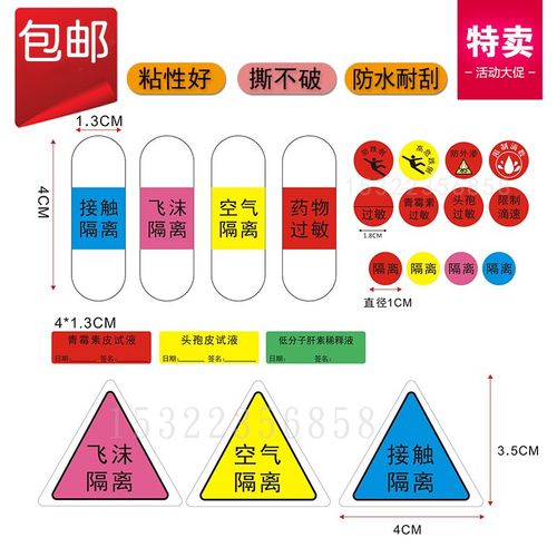 接触隔离标签飞沫隔离标识药物过敏标示空气隔离标签护理标签