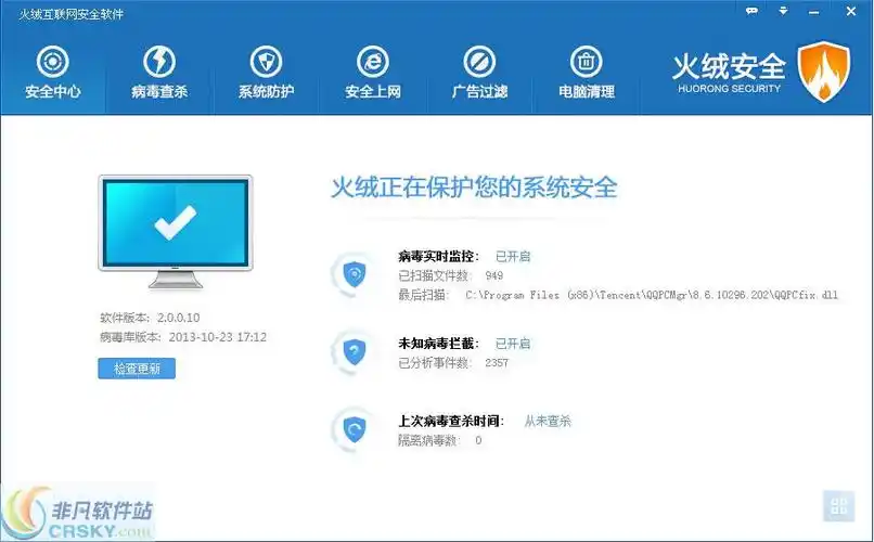 火绒安全图片界面
