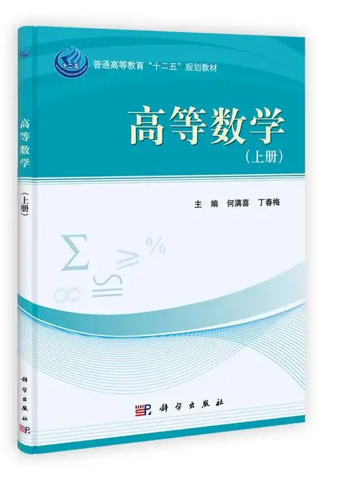 高等数学