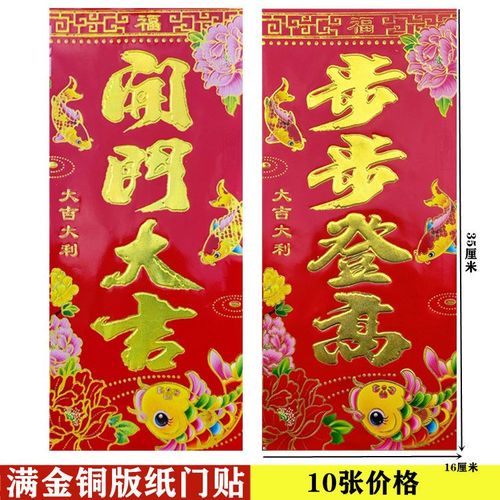 春节四字门贴开门大吉门贴 春节过年福字门贴烫金铜版纸开门大吉