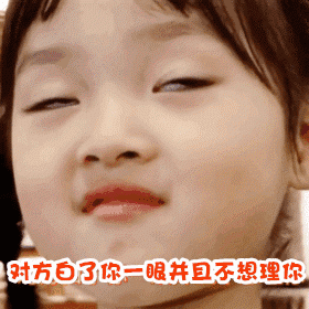 理你一下 免得你尴尬表情包 - 理你一下 免得你尴尬微信表情包 - 理你