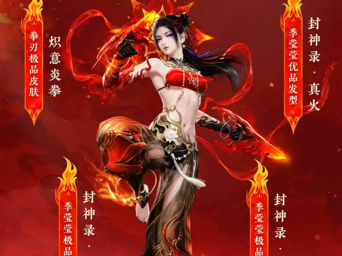 永劫无间新的乾坤坛活动来了,季莹莹的这个哪吒皮肤感觉还不错.