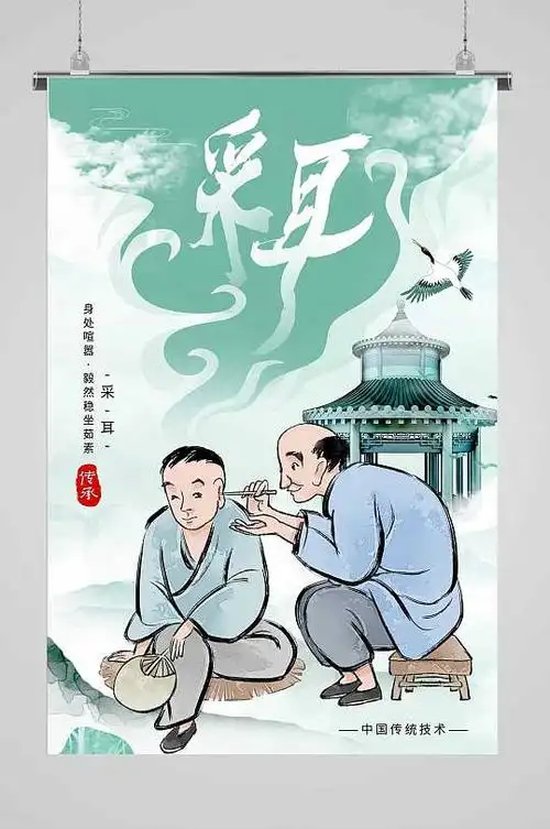 传统采耳宣传海报