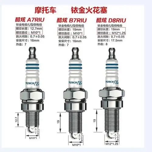 火炬摩托车铱金火花塞a7tc踏板车150弯梁110跨骑d8tc铃木125b7铱金d8