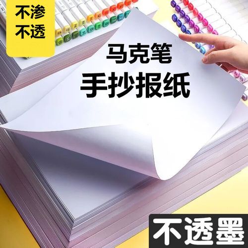 手抄报纸加厚8k16k小学生空白马克笔纸4开8开绘画纸a4a3小报纸