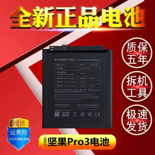 适用于坚果pro3电池原装锤子dt1901a正品dt1902a手机dt108电池板