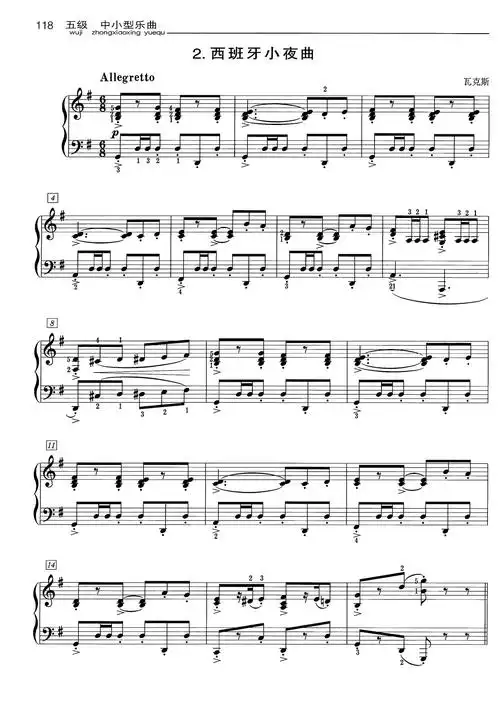 e2西班牙小夜曲