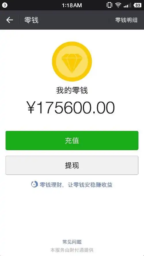 求一张现在的微信零钱上千的图片!