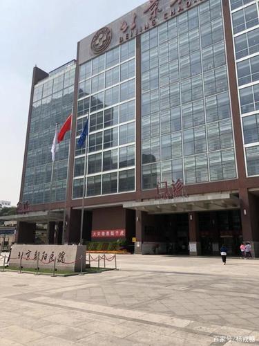 (全网最全住院图文教程)首都医科大学附属北京朝阳医院