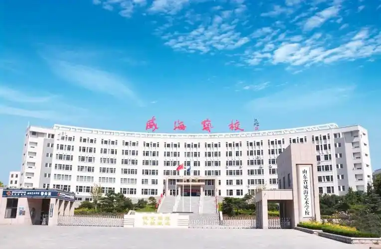 01学校概况与办学特色有用内容由ai智能生成威海艺术学院,1944年创立