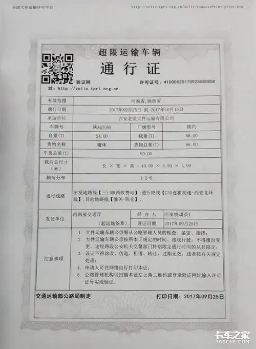2017货运资格证多少钱高架垮塌涉事货车竟有2张不同吨位的超限证