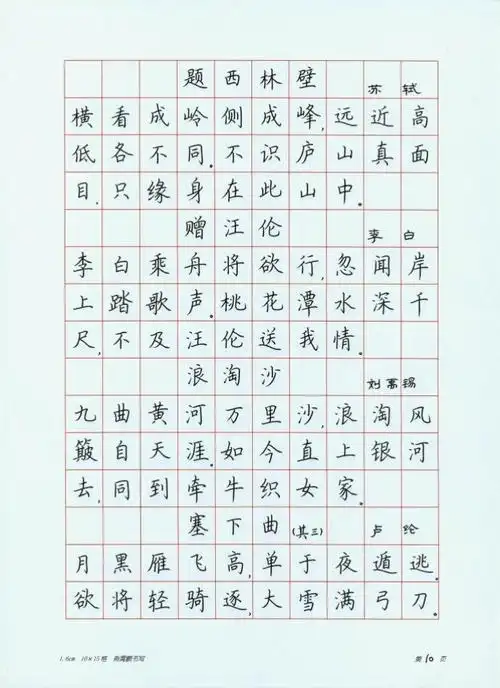 荆霄鹏硬笔规范字字帖整理:戴建成