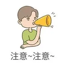 注意表情包