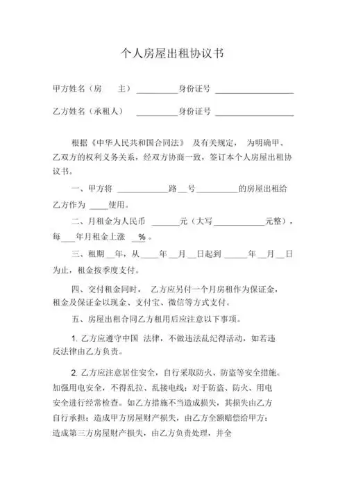 租房标准合同标准标准模板.docx 4页