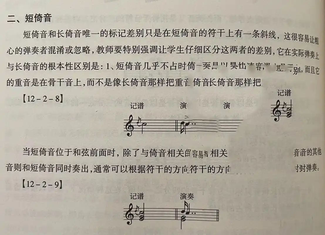 乐理 装饰音之"短倚音"和"长倚音"的弹法 很多学生分不太清长短倚音的