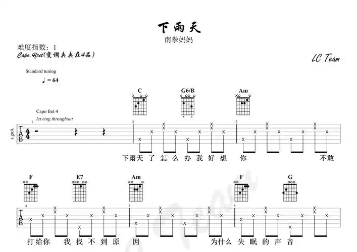 下雨天吉他谱_南拳妈妈_c调吉他弹唱六线谱_简单版新手谱编配