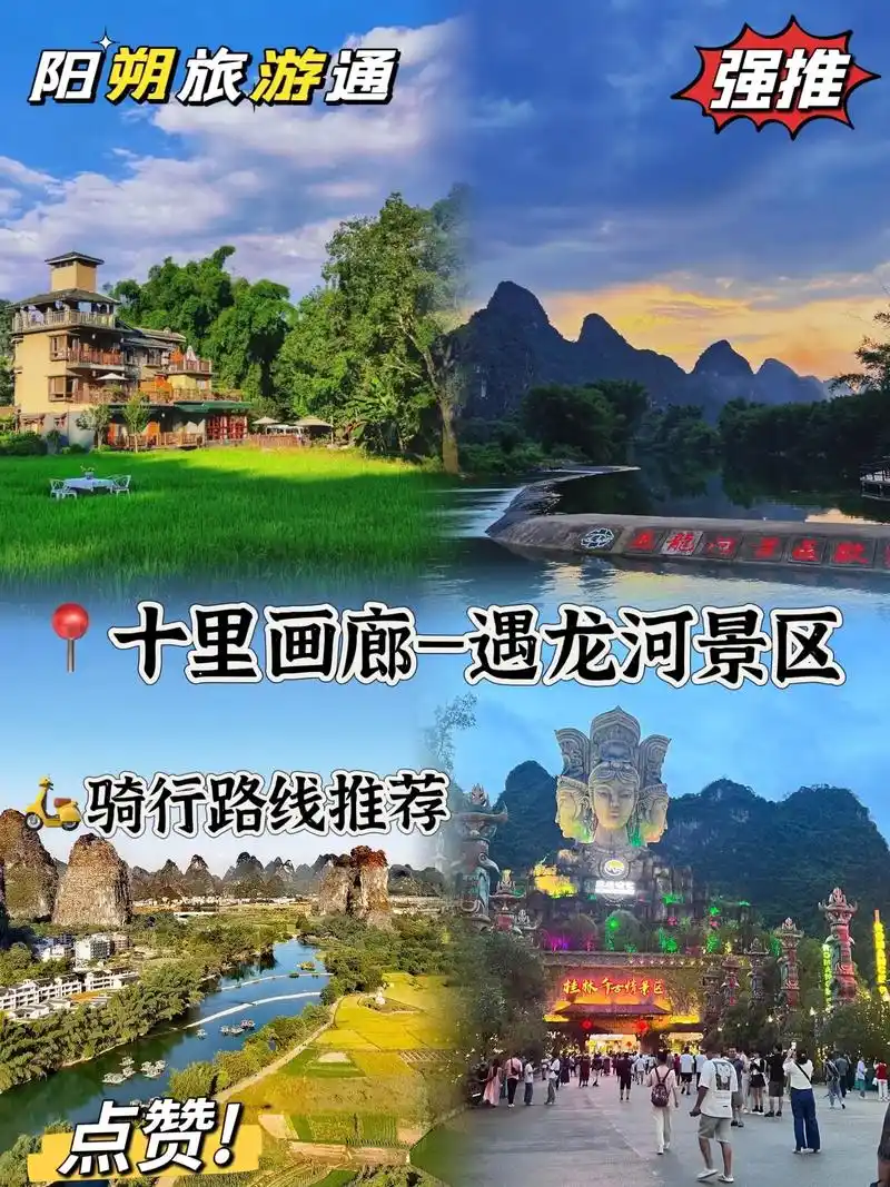 阳朔十里画廊—遇龙河骑行路线.#关注我带你去旅行 #桂林山水 - 抖音