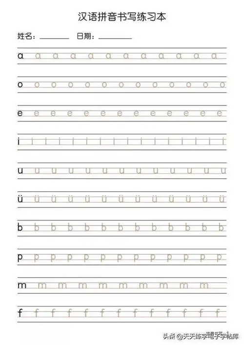 汉语拼音描红字母声描红练习字帖