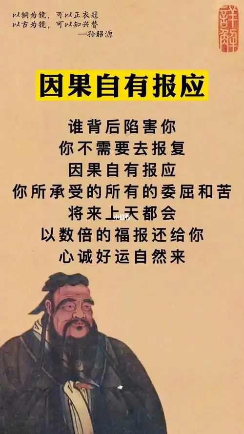 因果报应自有老天安排78诚则灵