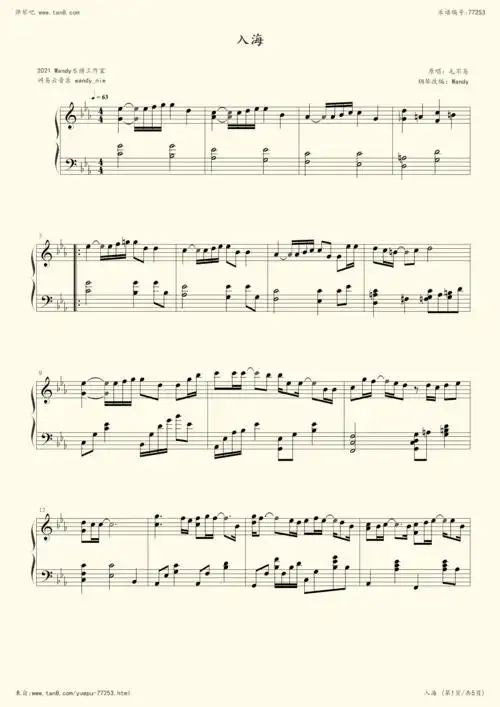 钢琴谱入海