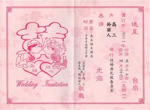 儿子结婚请柬格式 儿子结婚请柬怎么写 范文