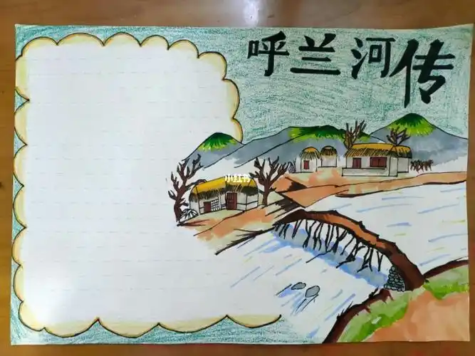 呼兰河传祖父手抄报手抄报模板大全