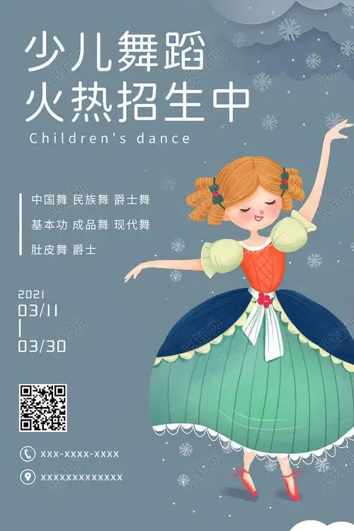 灰色卡通少儿舞蹈招生海报psd