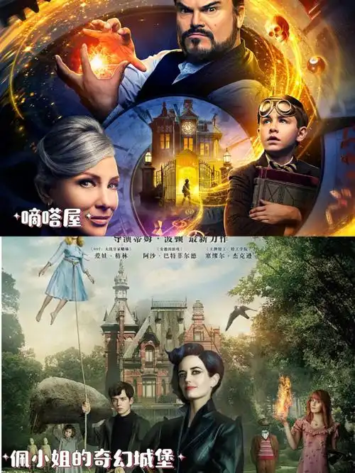 今日电影分享奇幻系列一