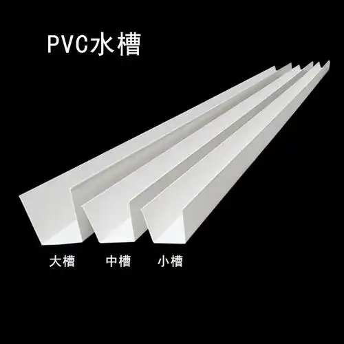 pvc塑料水槽 天沟水槽 家用屋檐导水槽 落水系统接屋檐水槽