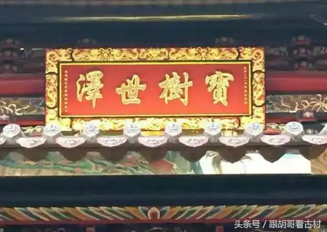 看到古民居有这四字门匾,就一定知道主人姓啥