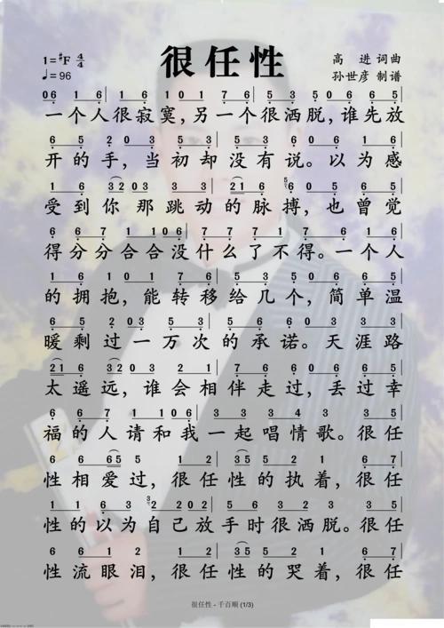 很任性 歌谱 简谱