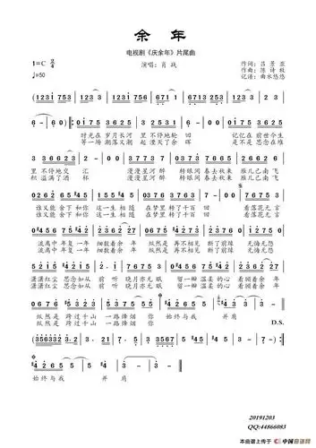 歌曲余年(电视剧《庆余年》插曲)的简谱歌谱下载