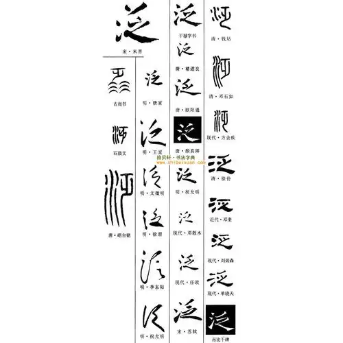 书法字典丨书法辞典丨书法字体丨在线查询系统丨拾贝轩旗下手机客户端