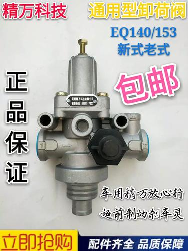 卸荷阀排气阀货车配件装载机153福田140东风自动放气卸载阀调压阀