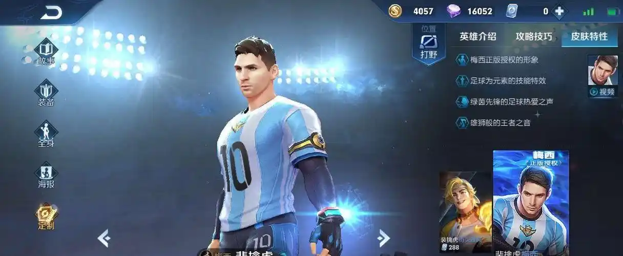 王者荣耀梅西限时888绝版返场这两款将返场却被玩家拒绝