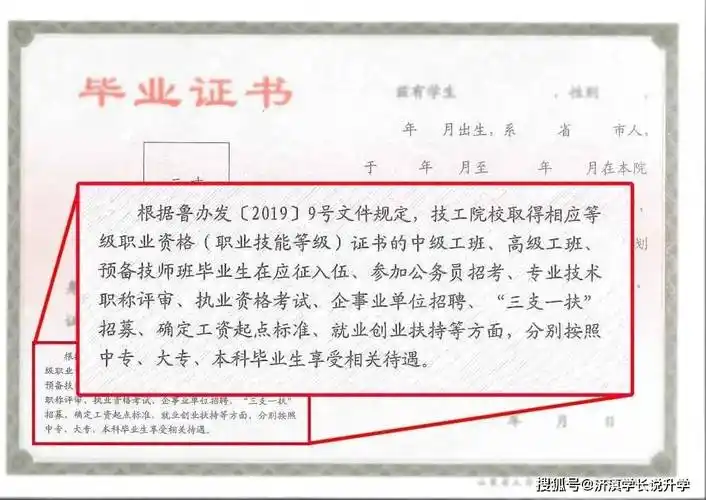 人社部:启用新版技师学院,技工学校毕业证书,技能等级证书及学籍等