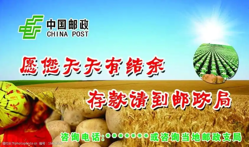 中国邮政宣传图图片