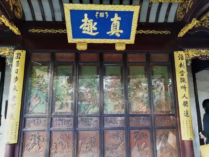 真趣亭  1765年乾隆帝游狮子林得名园之趣,赐"真趣"匾.