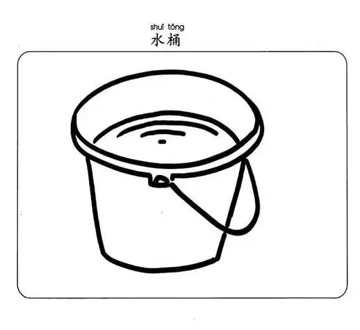 装衣服的桶简笔画