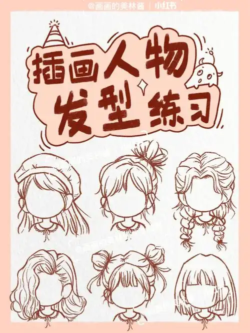 50100插画线稿练习066基础q版人物发型