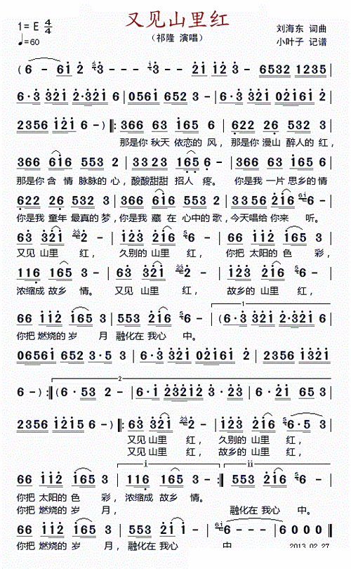 又见山里红 祁隆 歌谱 简谱