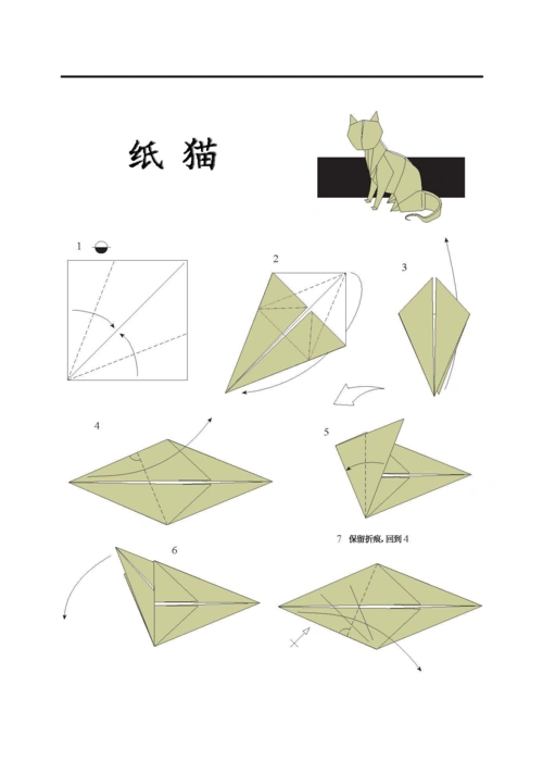 折纸-纸猫