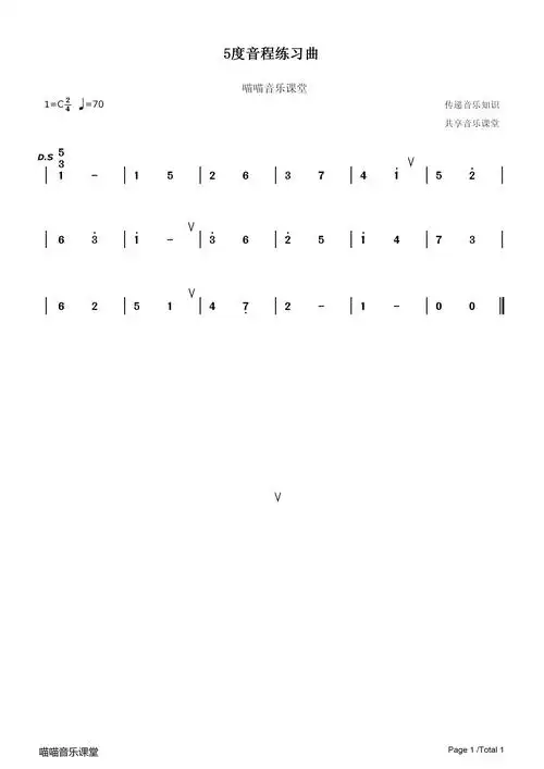 5度音程-高级练习曲-01