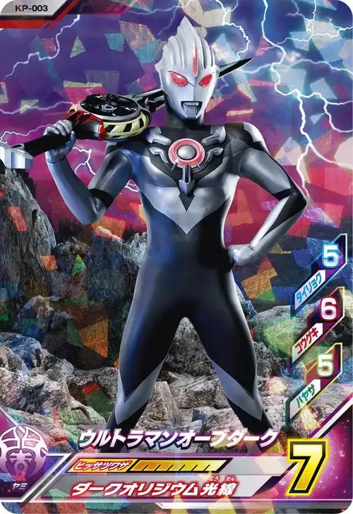 暗黑欧布奥特曼