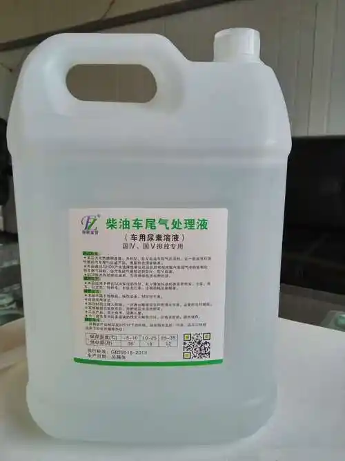 现货供应柴油添加剂车用尿素溶液环保客车用尿素溶液