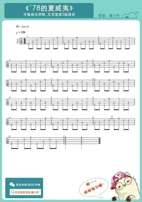 用到了low g的琴弦,四弦的低音部分,也侧面弥补了尤克里里的共鸣效果